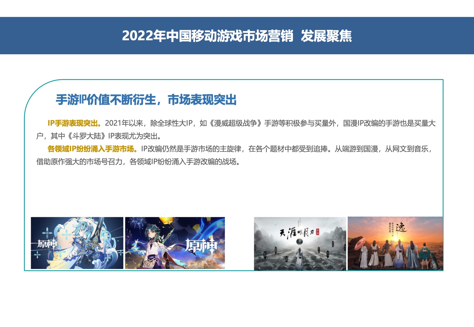 2022中國移動游戲市場廣告營銷報告(圖3)