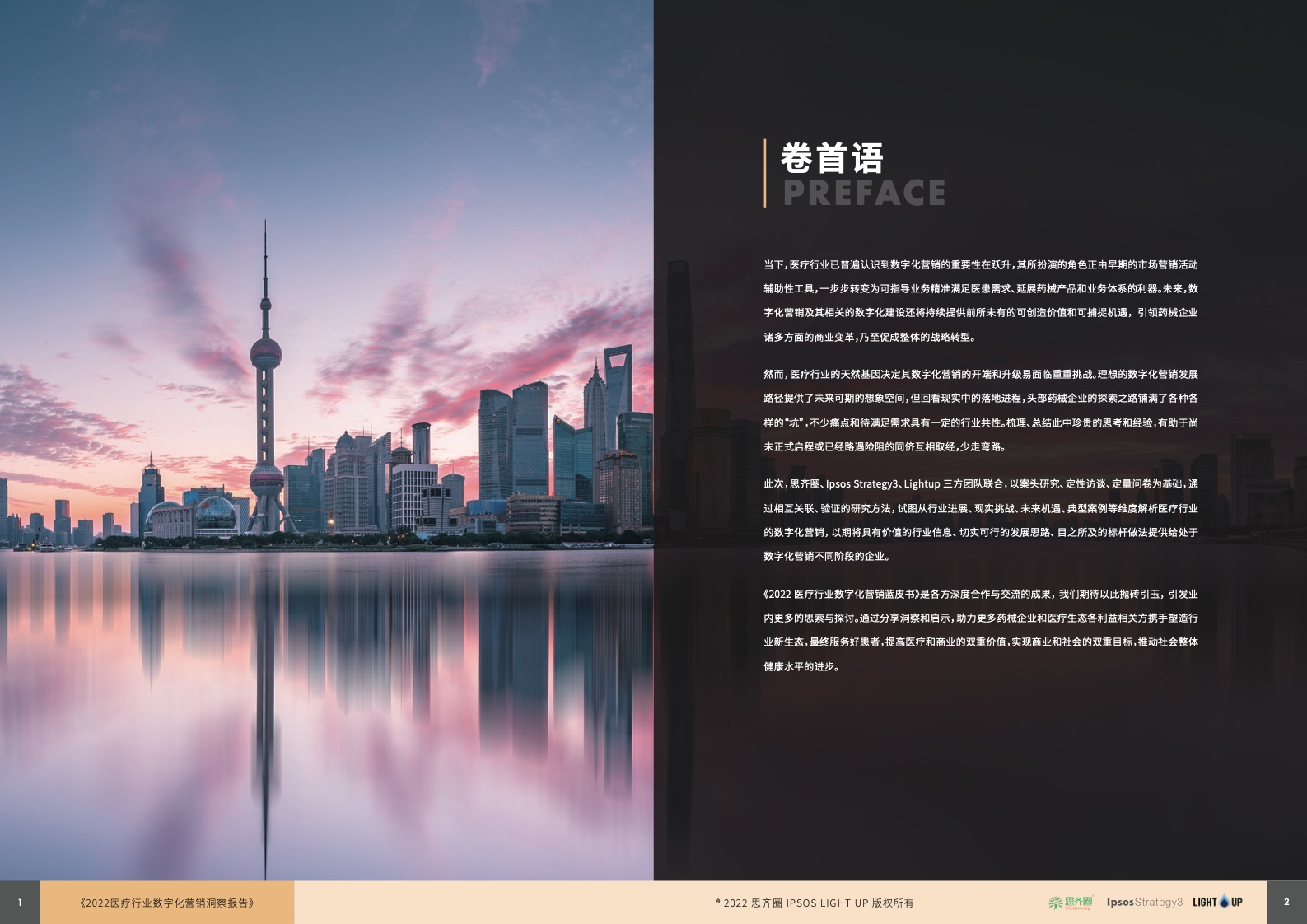 2022醫(yī)療行業(yè)數(shù)字化營(yíng)銷藍(lán)皮書(圖2)