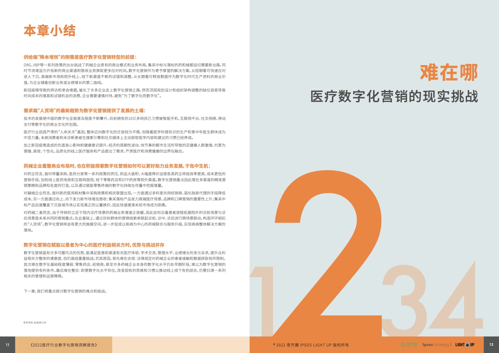 2022醫(yī)療行業(yè)數(shù)字化營(yíng)銷藍(lán)皮書(圖7)