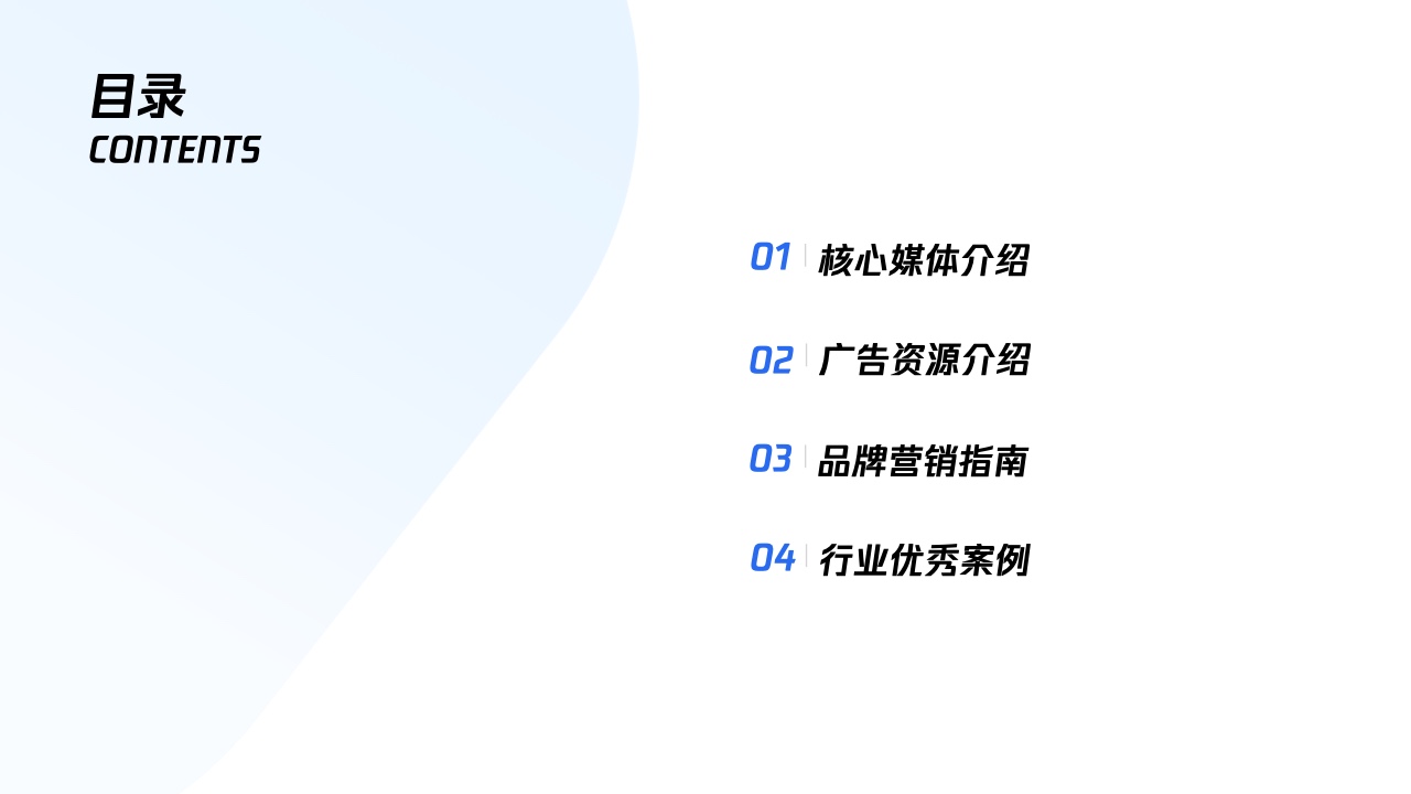 騰訊廣告：平臺(tái)與內(nèi)容廣告-品牌營(yíng)銷手冊(cè)(圖2)