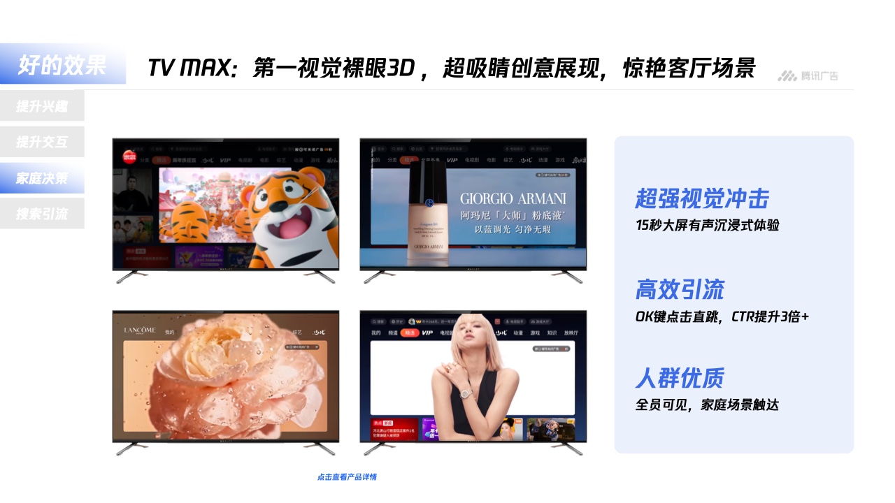 騰訊廣告：平臺(tái)與內(nèi)容廣告-品牌營(yíng)銷手冊(cè)(圖29)