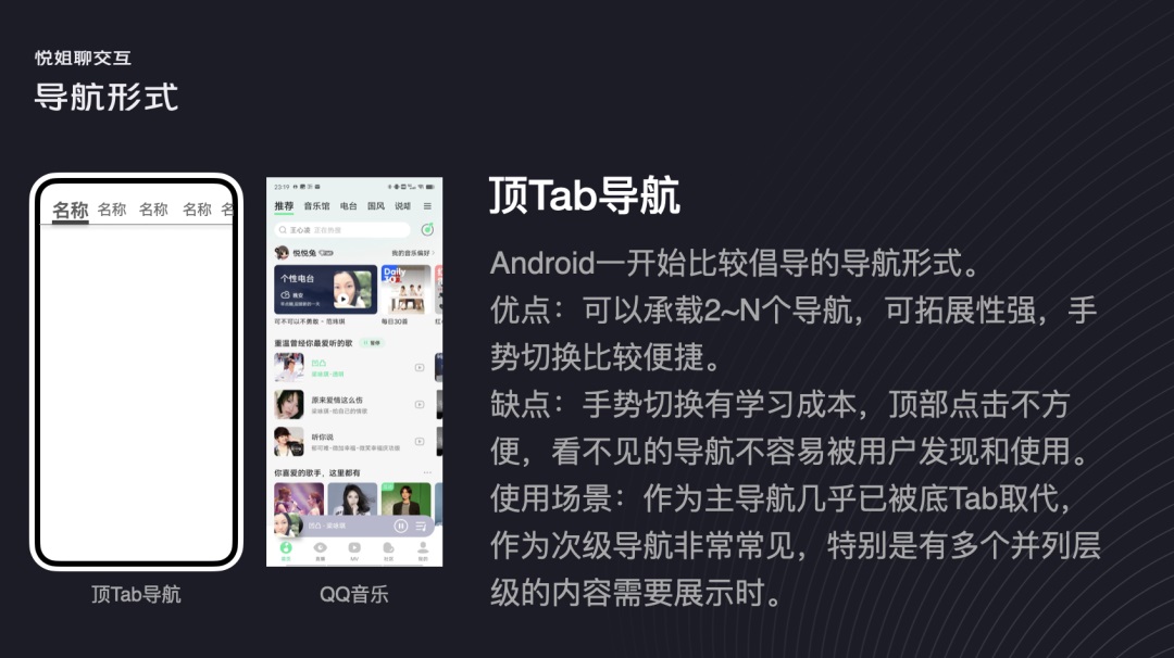 UI設(shè)計(jì) 交互設(shè)計(jì) 導(dǎo)航設(shè)計(jì)