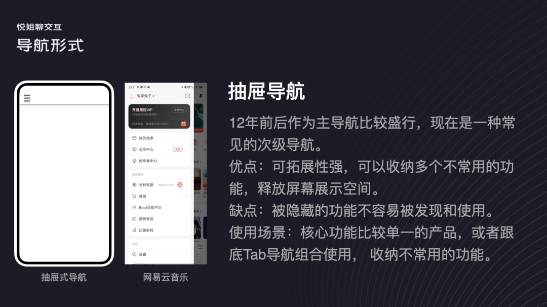 UI設(shè)計(jì) 交互設(shè)計(jì) 導(dǎo)航設(shè)計(jì)