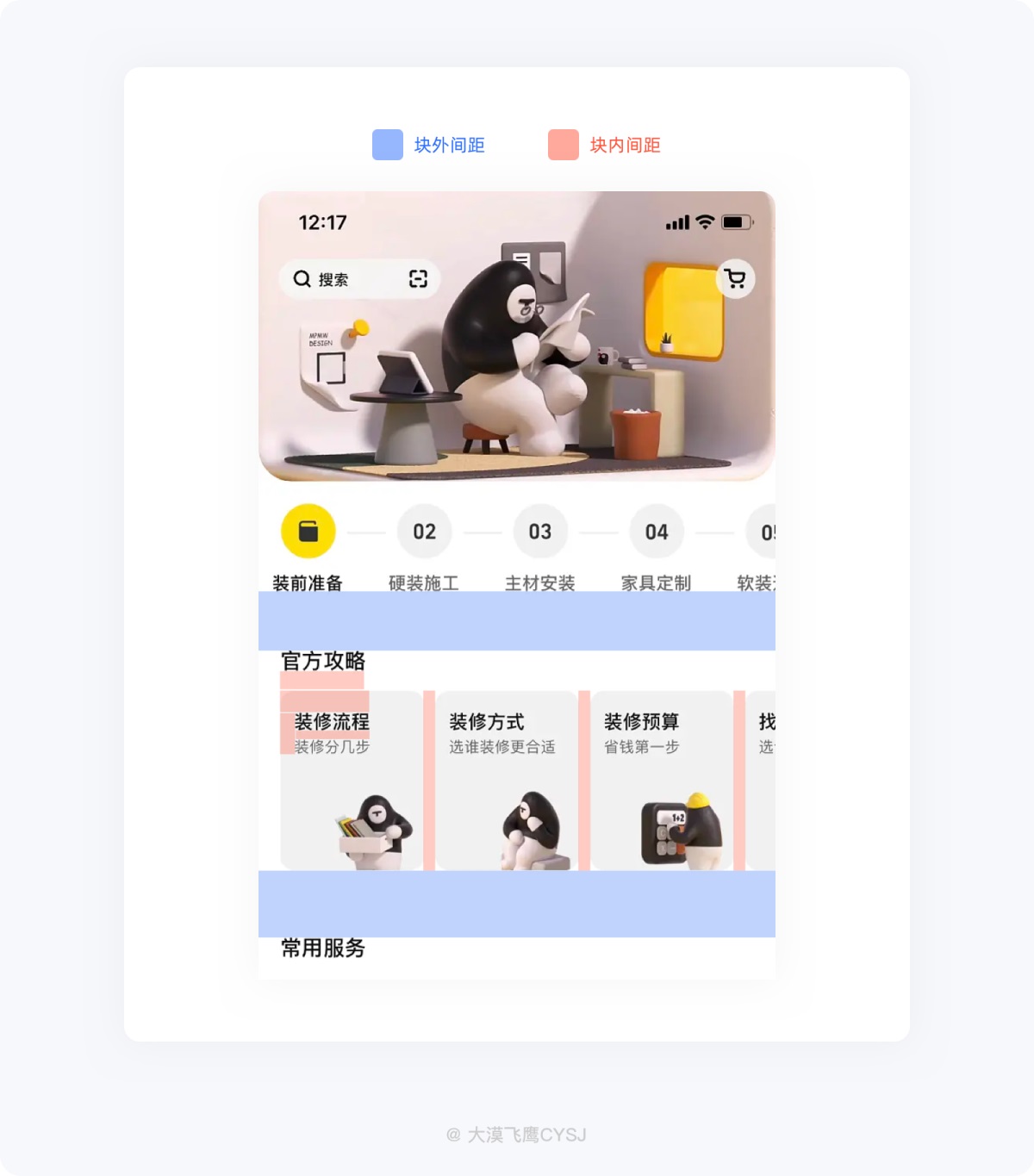UI設(shè)計(jì) 界面間距 設(shè)計(jì)規(guī)范 間距設(shè)計(jì)