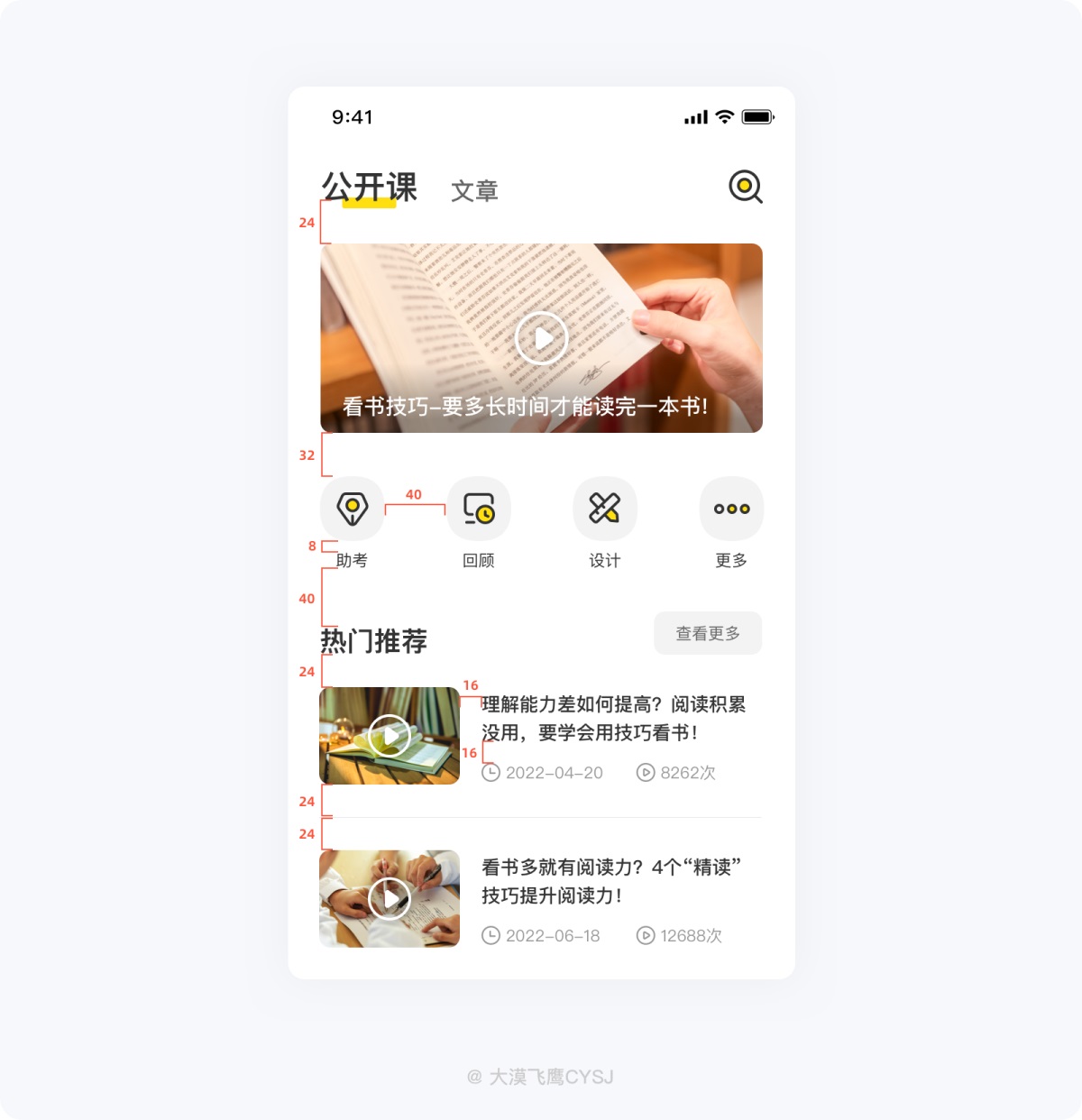 UI設(shè)計(jì) 界面間距 設(shè)計(jì)規(guī)范 間距設(shè)計(jì)