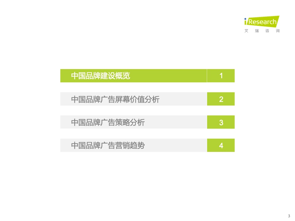 2022年中國品牌廣告營銷策略白皮書(圖3)