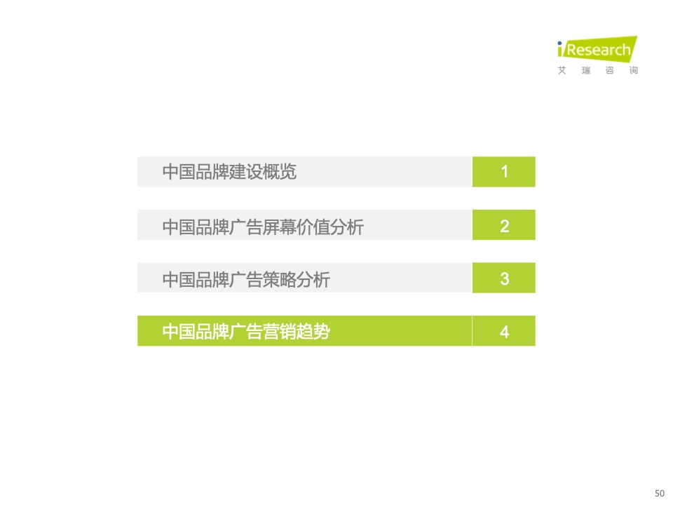 2022年中國品牌廣告營銷策略白皮書(圖50)