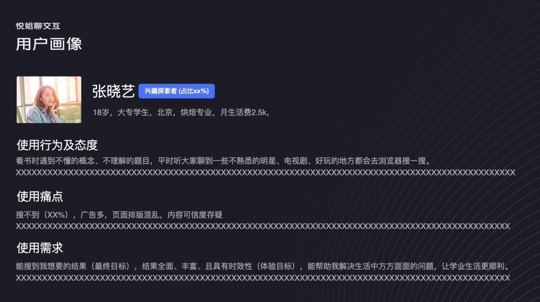 交互設(shè)計 用戶旅程 用戶旅程圖