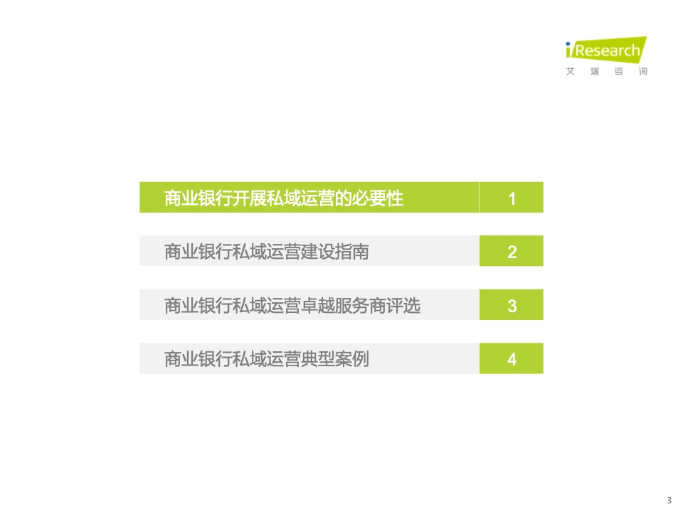 2022年中國商業(yè)銀行私域運營專題研究報告(圖3)