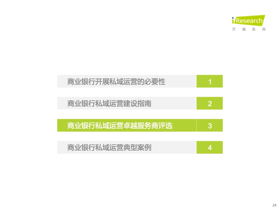 2022年中國商業(yè)銀行私域運營專題研究報告(圖24)