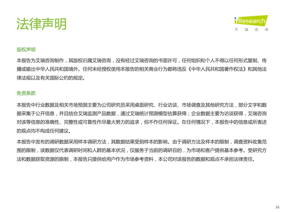2022年中國商業(yè)銀行私域運營專題研究報告(圖36)