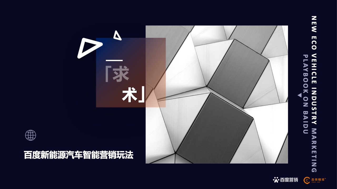 2022年新能源汽車行業(yè)百度營(yíng)銷白皮書(shū)(圖17)