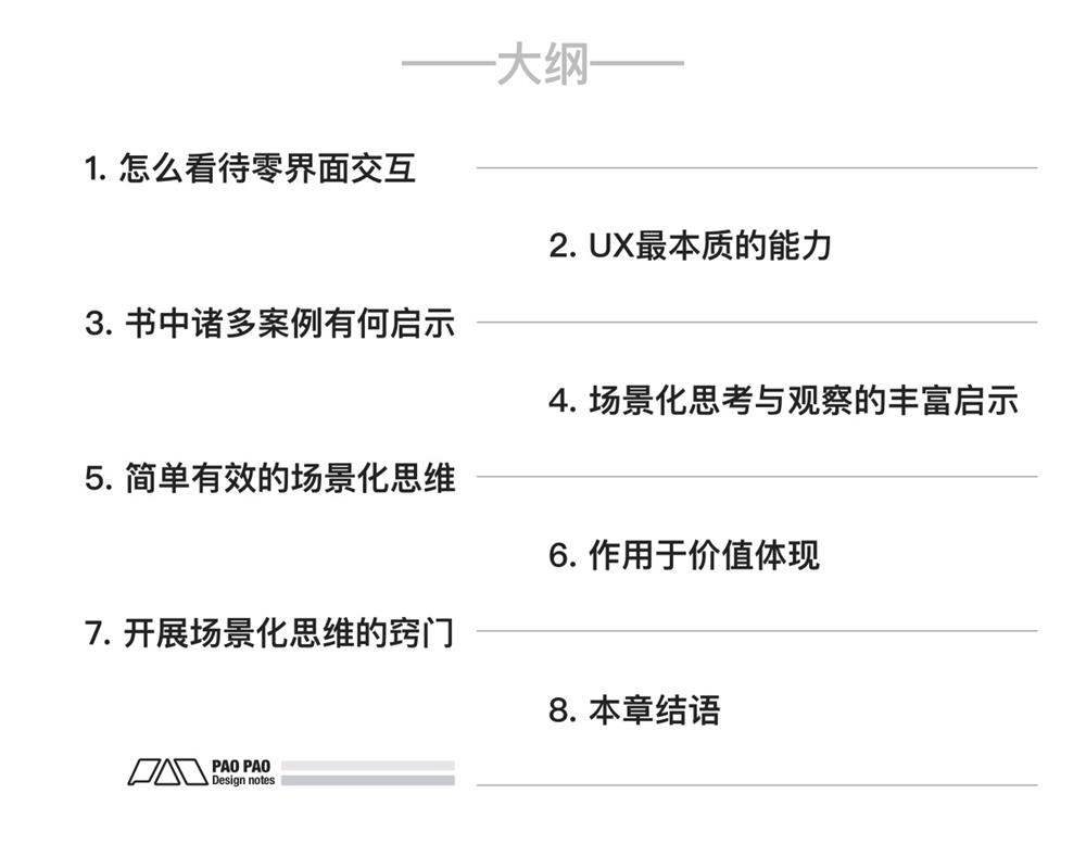詳細(xì)講述場(chǎng)景化設(shè)計(jì)思維