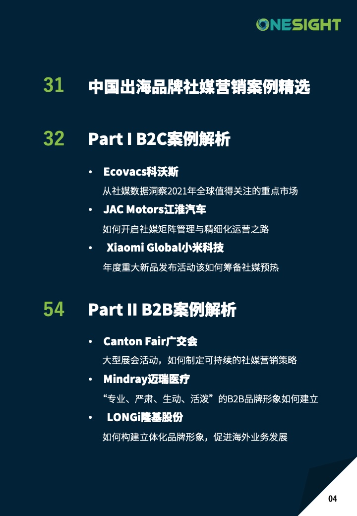 社交媒體營(yíng)銷(xiāo)密碼白皮書(shū)(圖4)