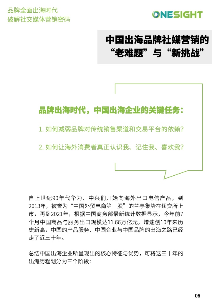 社交媒體營(yíng)銷(xiāo)密碼白皮書(shū)(圖6)