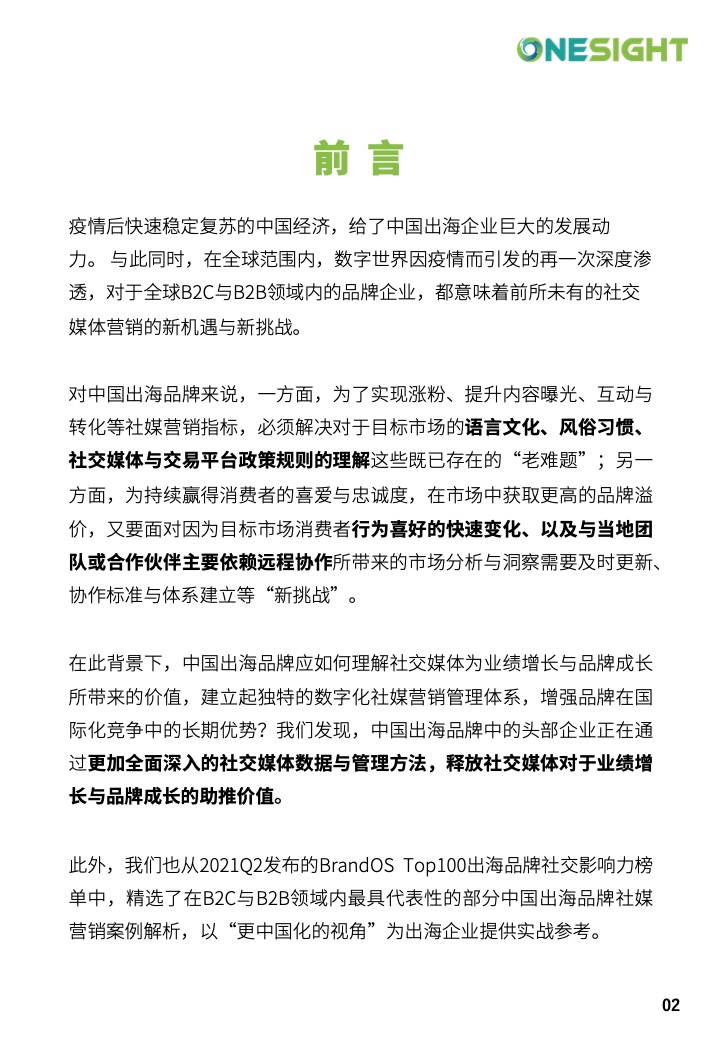 社交媒體營(yíng)銷(xiāo)密碼白皮書(shū)(圖2)