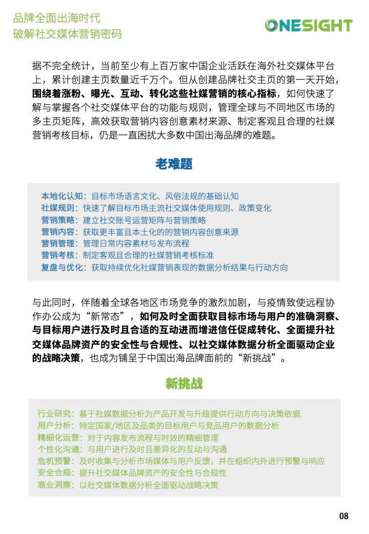 社交媒體營(yíng)銷(xiāo)密碼白皮書(shū)(圖8)