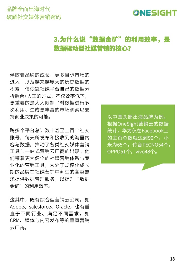 社交媒體營(yíng)銷(xiāo)密碼白皮書(shū)(圖18)