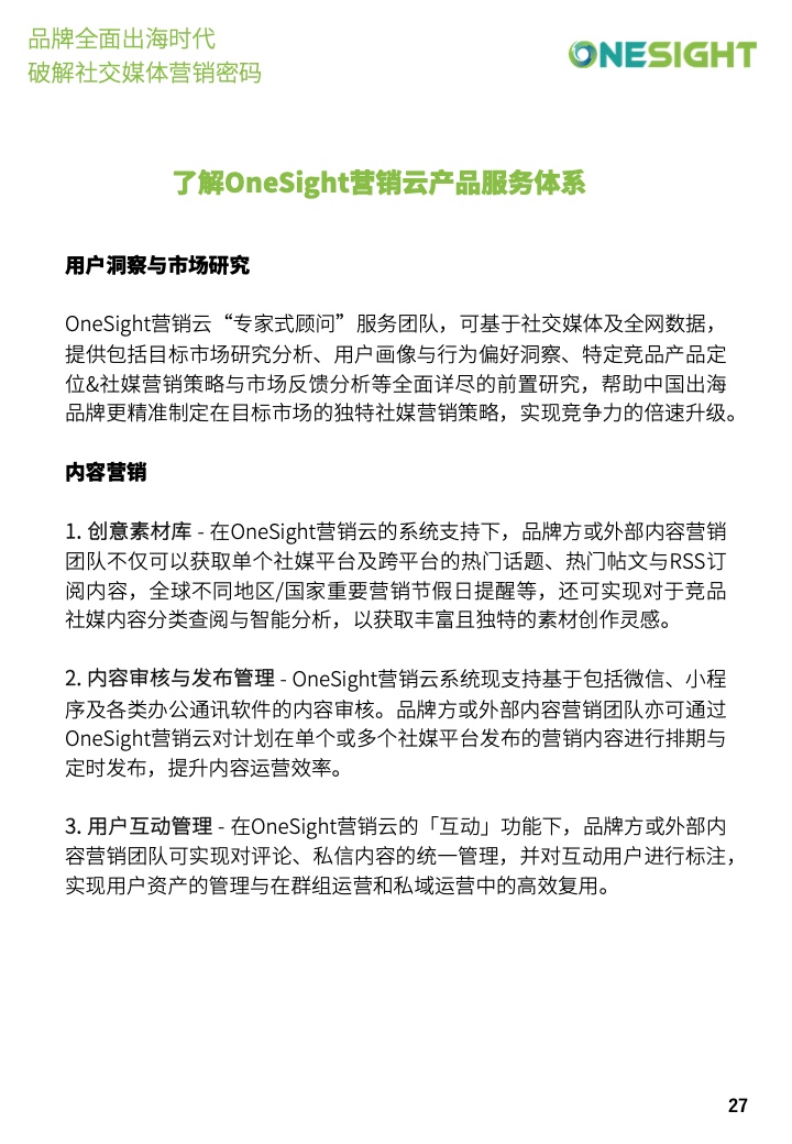 社交媒體營(yíng)銷(xiāo)密碼白皮書(shū)(圖27)