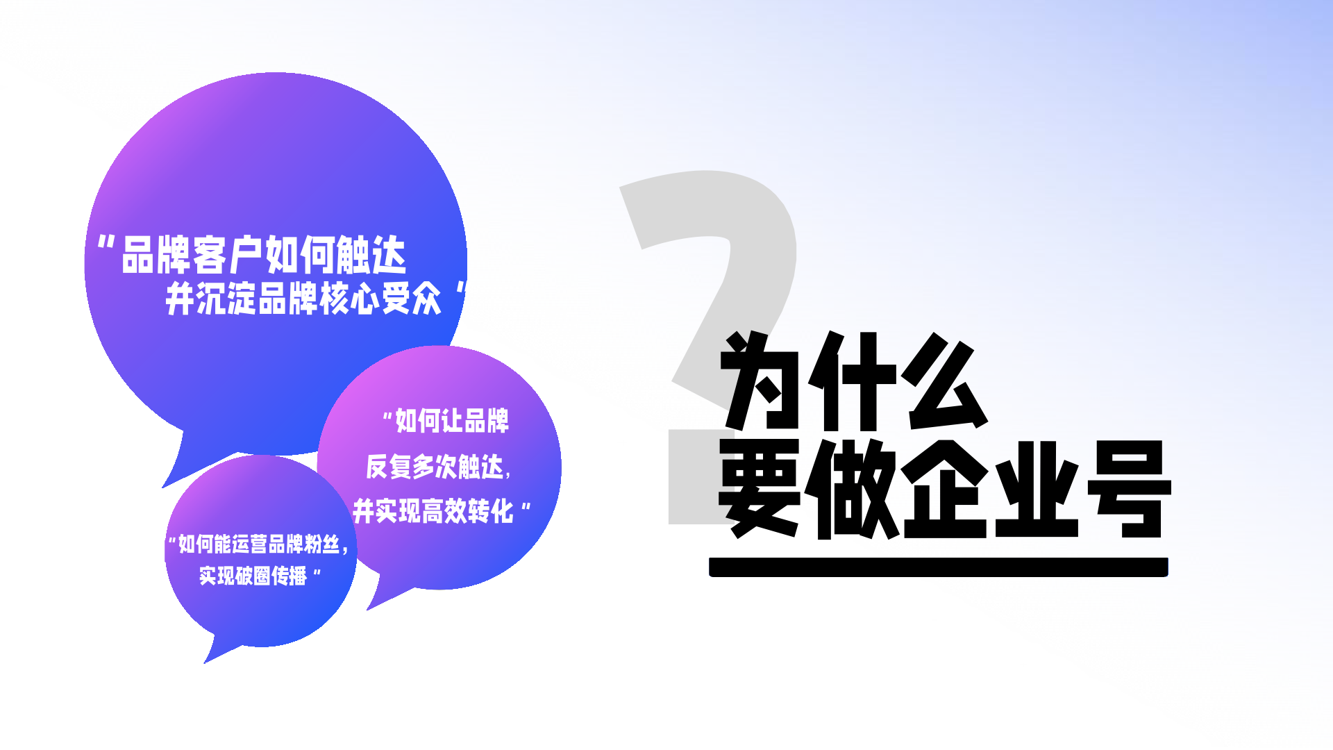 百度企業(yè)號私域運營解決方案(圖4)