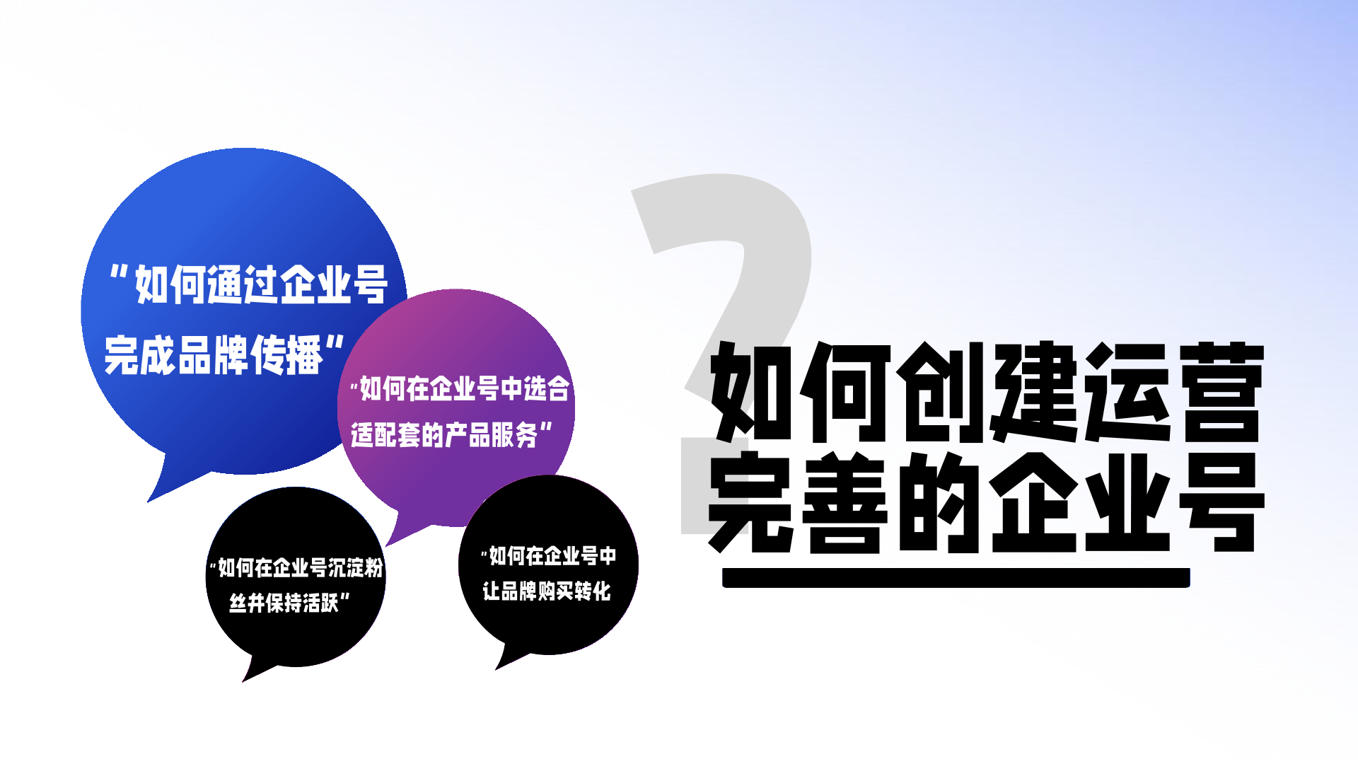 百度企業(yè)號私域運營解決方案(圖12)