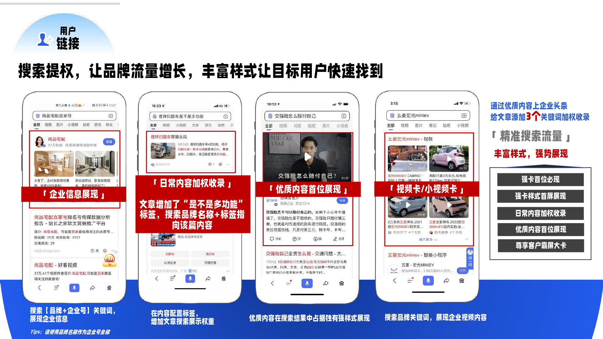 百度企業(yè)號私域運營解決方案(圖15)