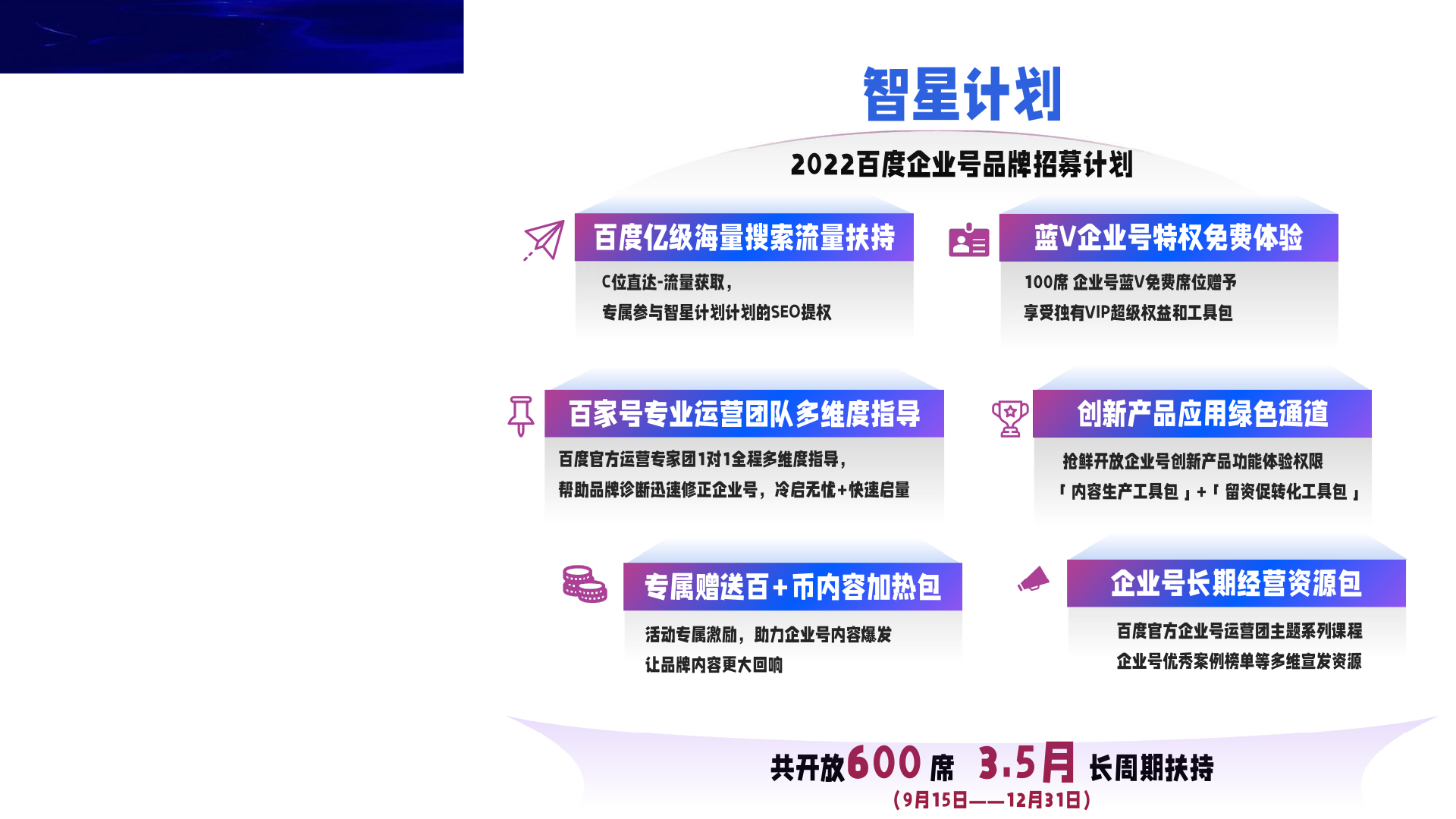 百度企業(yè)號私域運營解決方案(圖24)