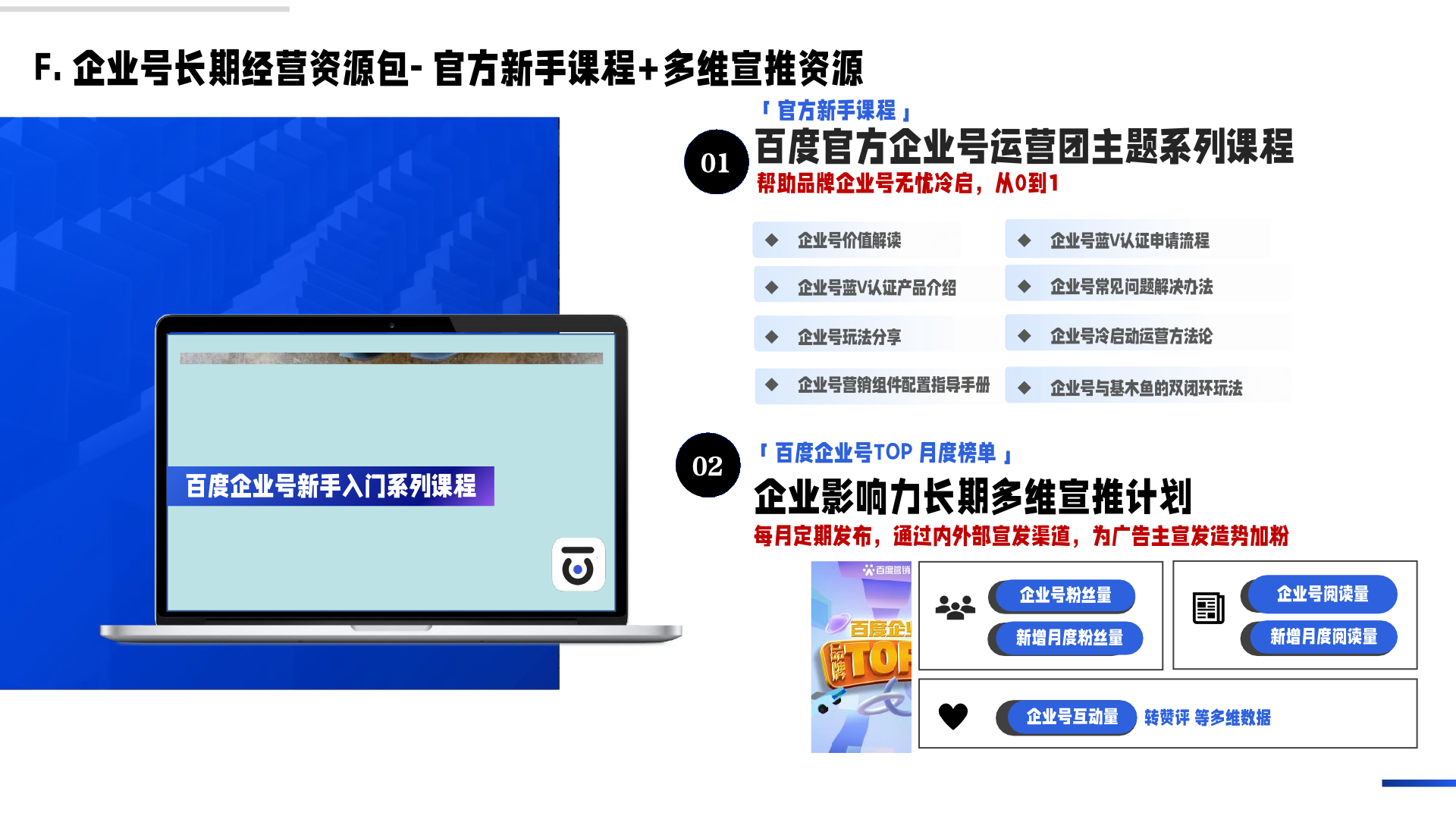 百度企業(yè)號私域運營解決方案(圖31)
