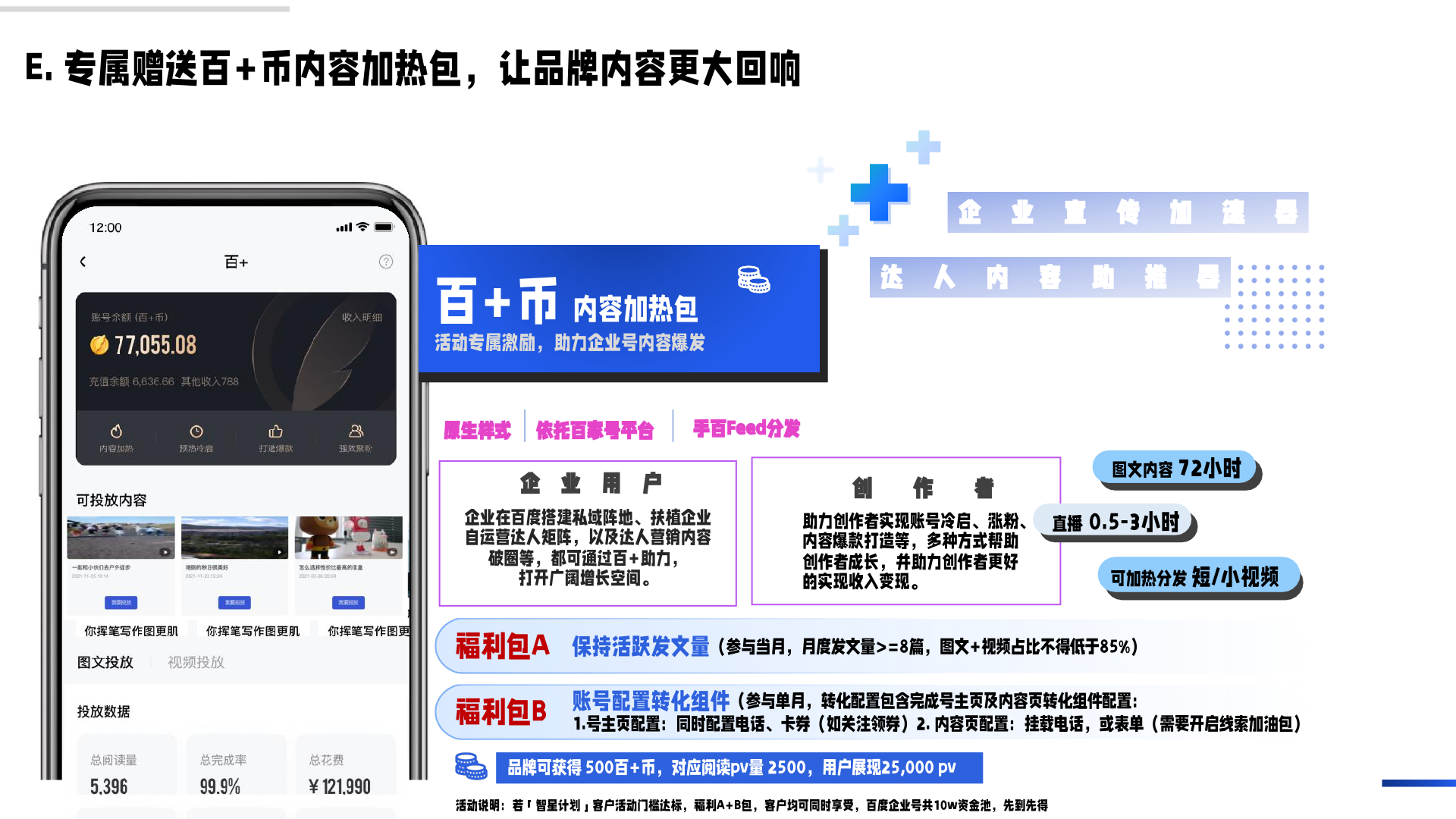 百度企業(yè)號私域運營解決方案(圖30)