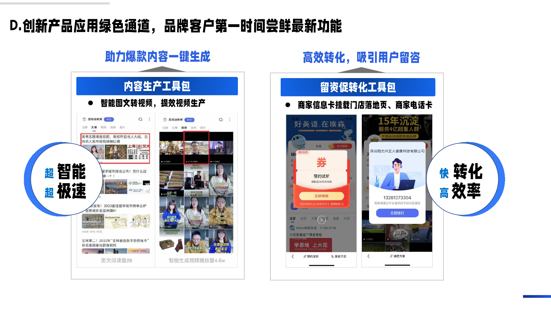 百度企業(yè)號私域運營解決方案(圖29)
