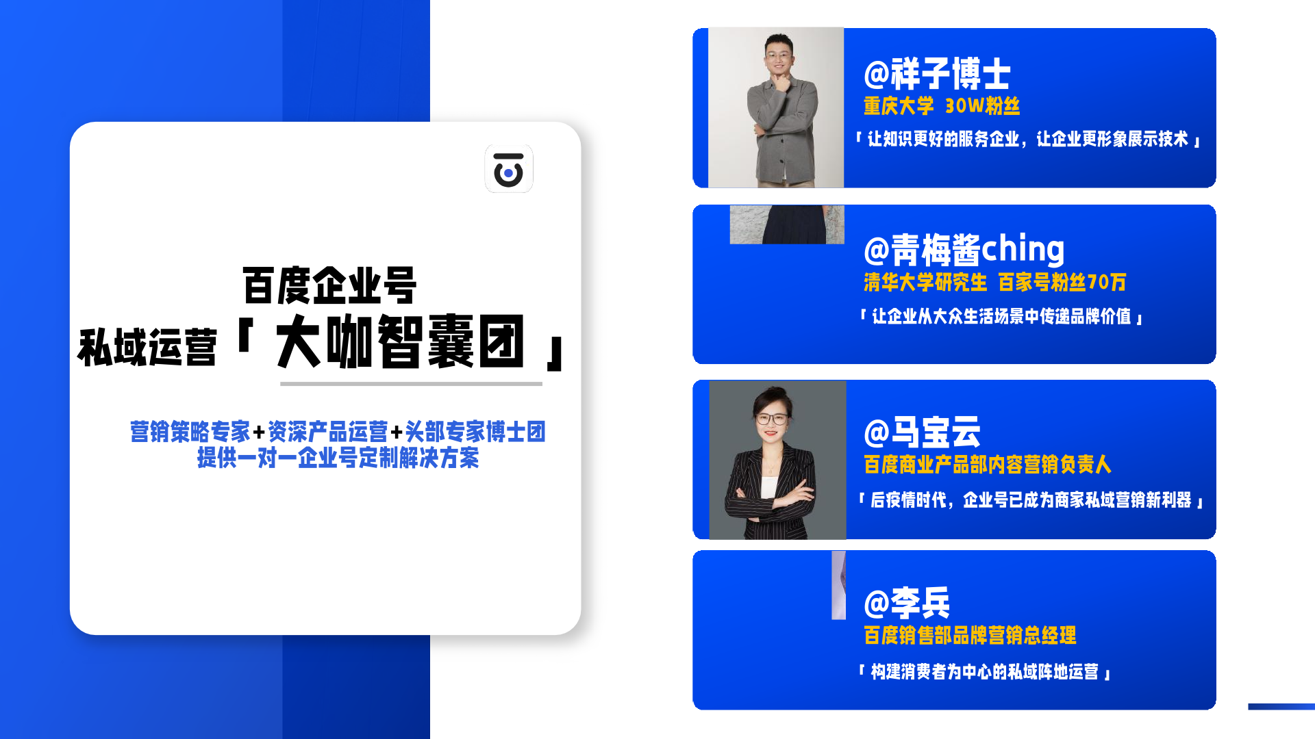 百度企業(yè)號私域運營解決方案(圖32)