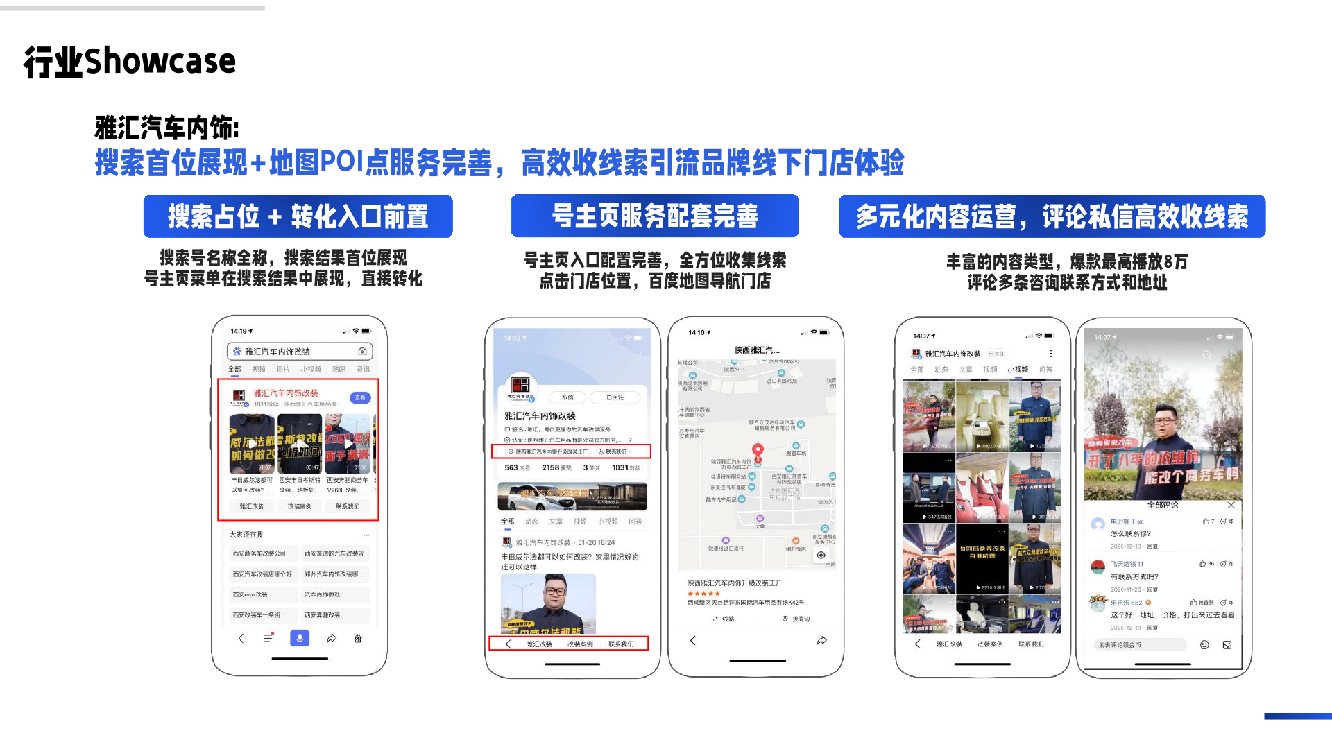 百度企業(yè)號私域運營解決方案(圖37)