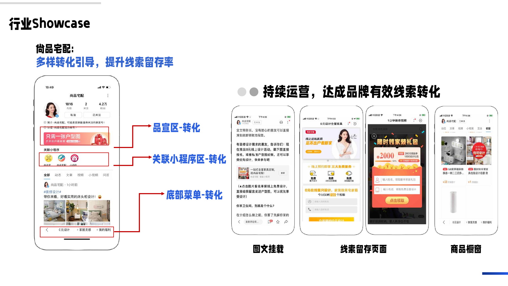 百度企業(yè)號私域運營解決方案(圖38)
