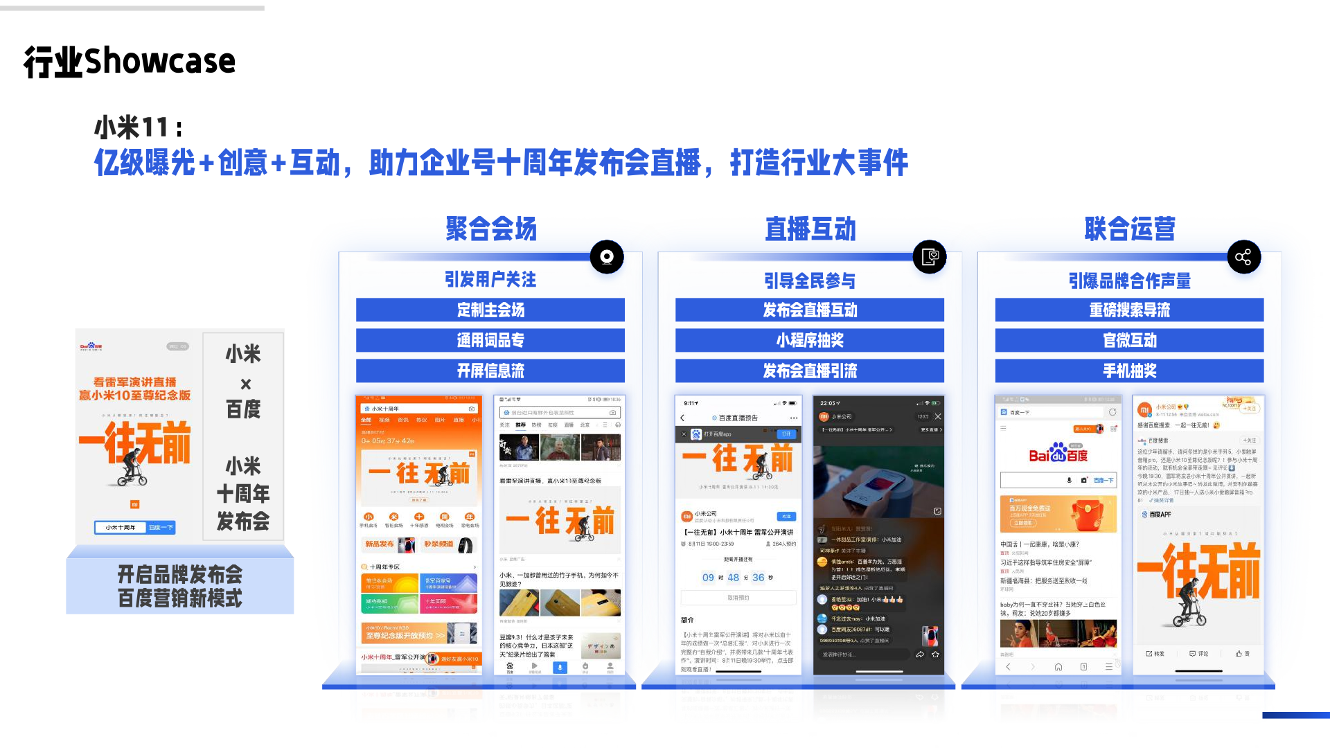 百度企業(yè)號私域運營解決方案(圖41)