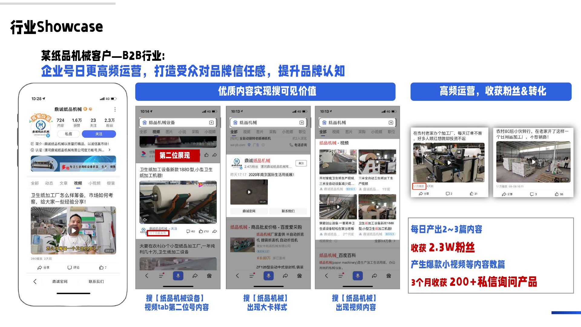 百度企業(yè)號私域運營解決方案(圖44