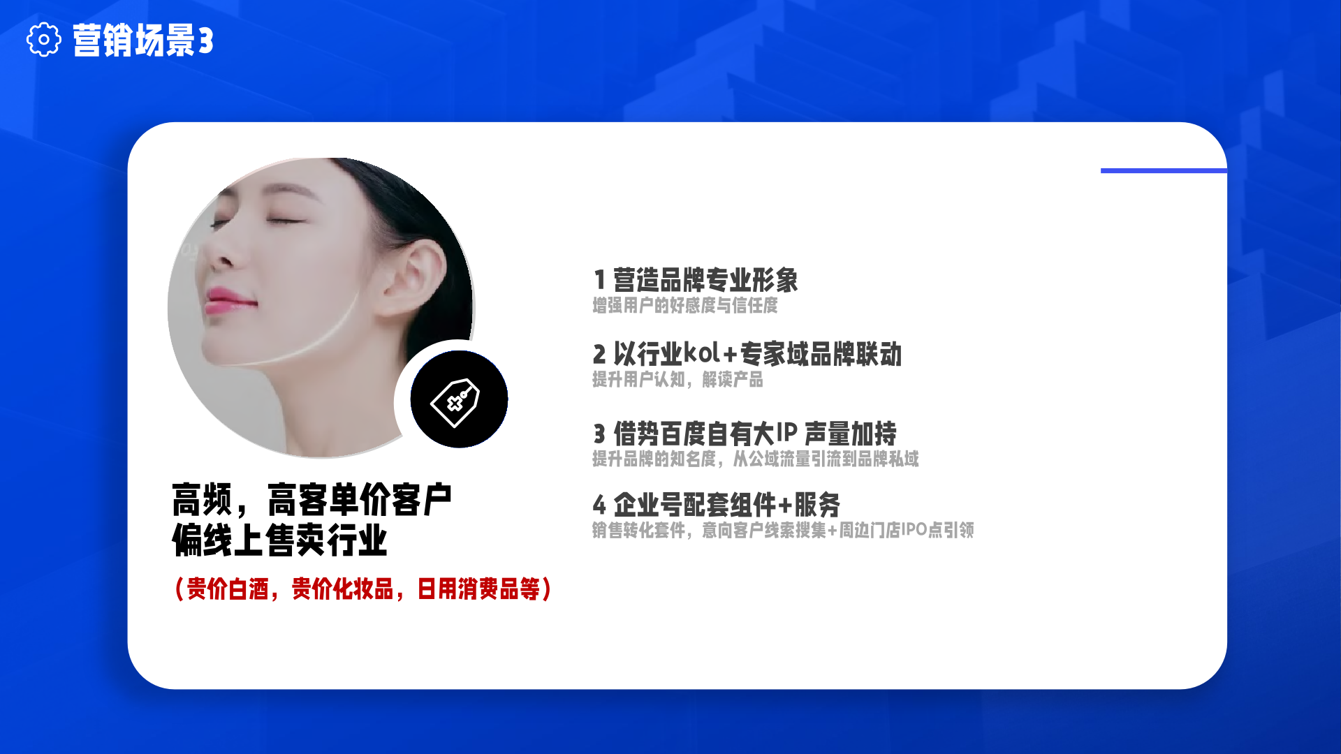 百度企業(yè)號私域運營解決方案(圖43)