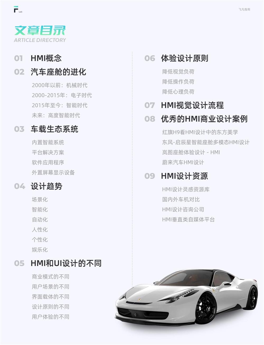 車載HMI設(shè)計指南