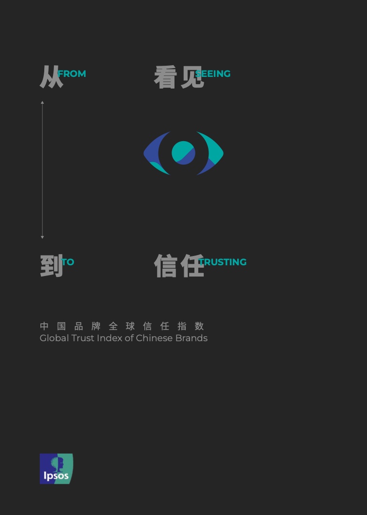 益普索：2022中國(guó)品牌全球信任指數(shù)
