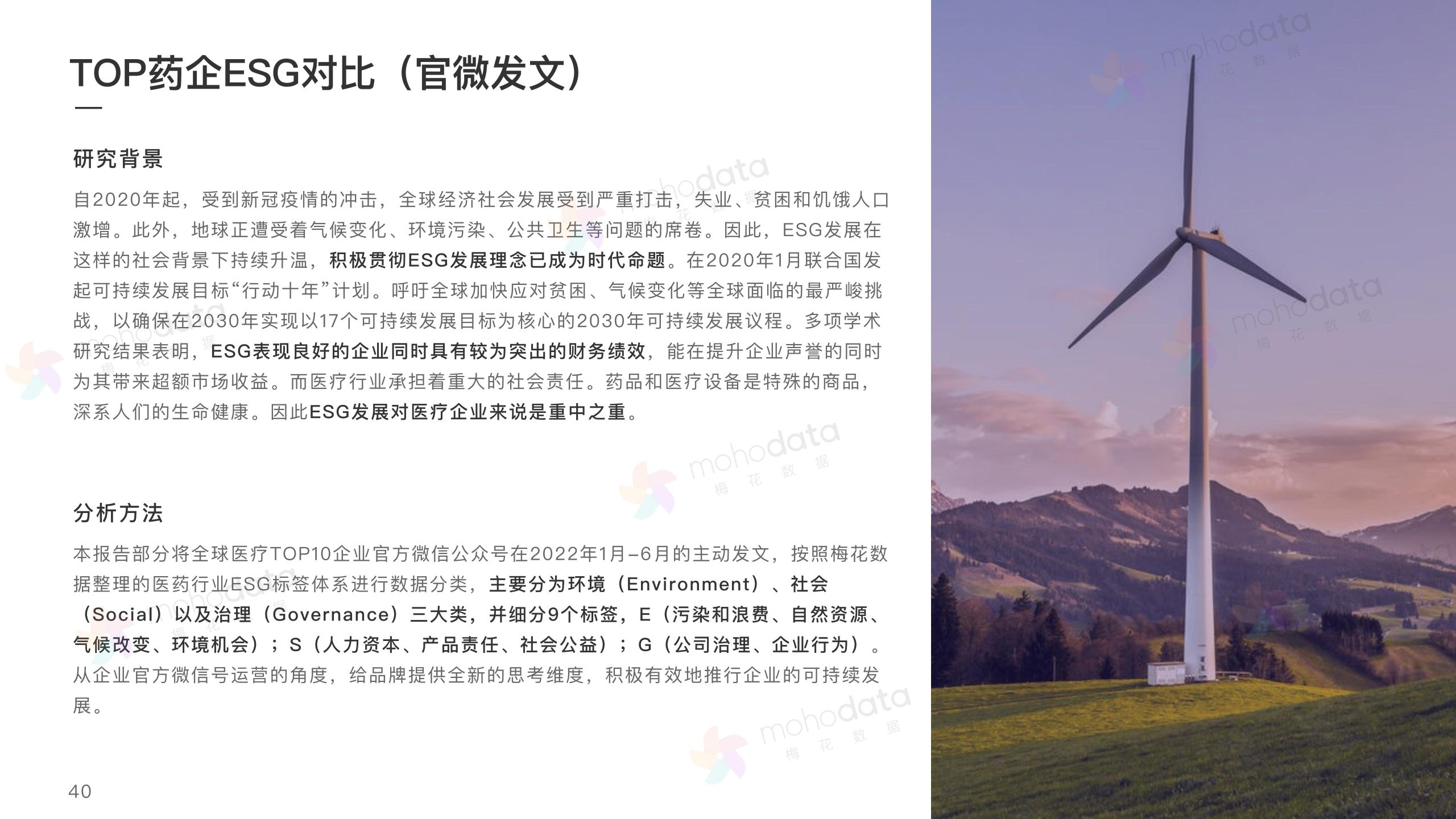 頭部醫(yī)藥企業(yè) 品牌傳播表現(xiàn)報(bào)告(圖42)