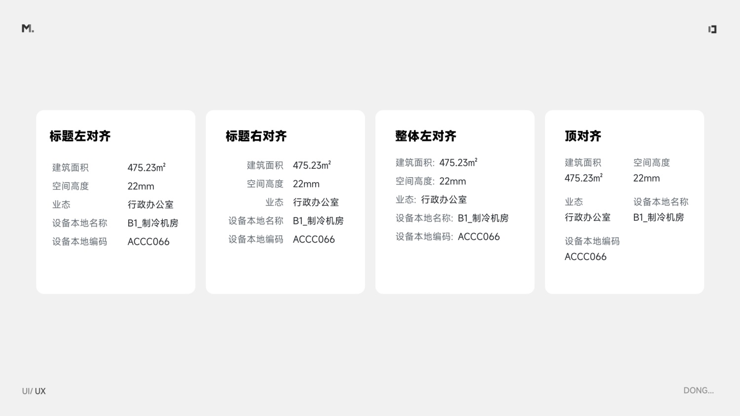 B端設計 對齊 設計細節(jié)