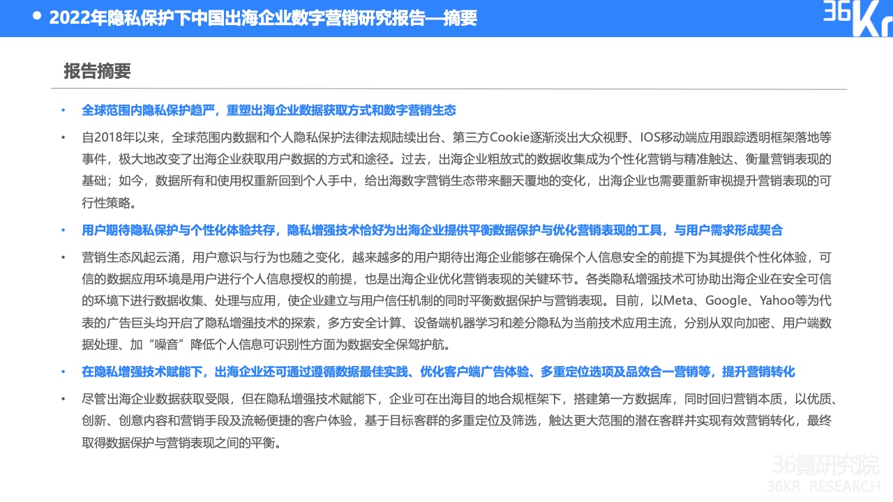 2022中國出海企業(yè)數字營銷研究報告(圖2)