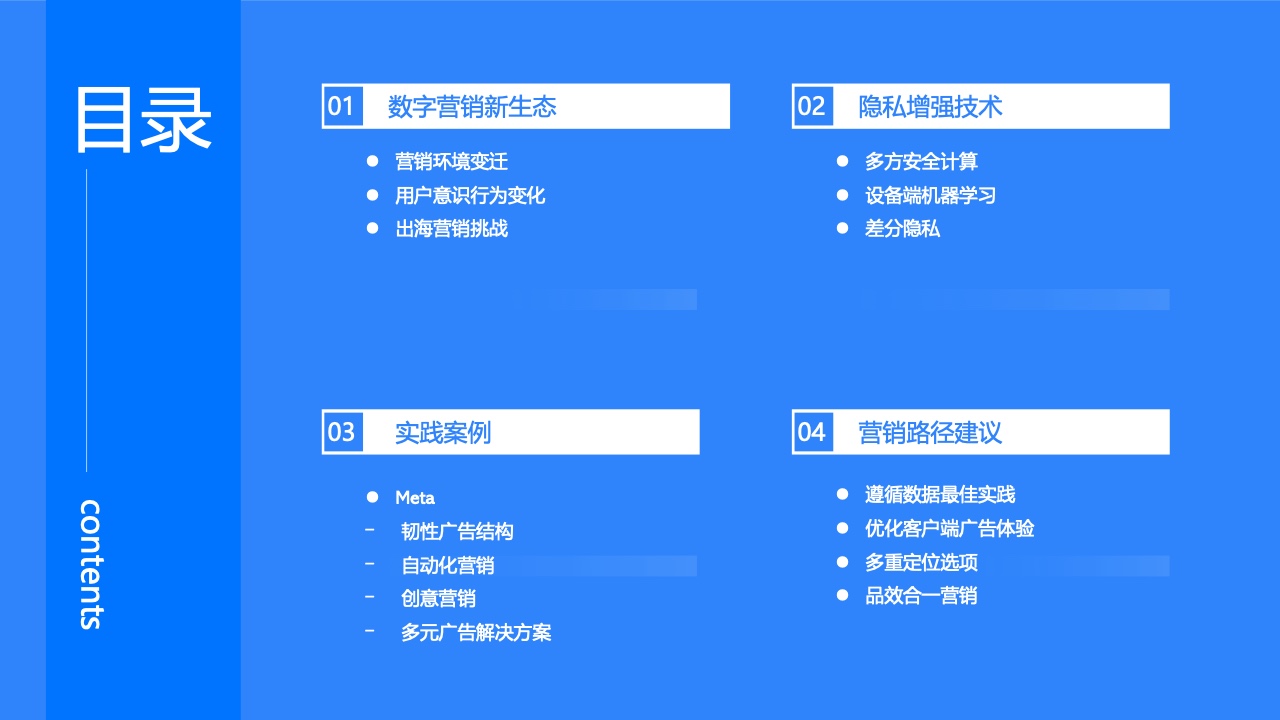 2022中國出海企業(yè)數字營銷研究報告(圖3)