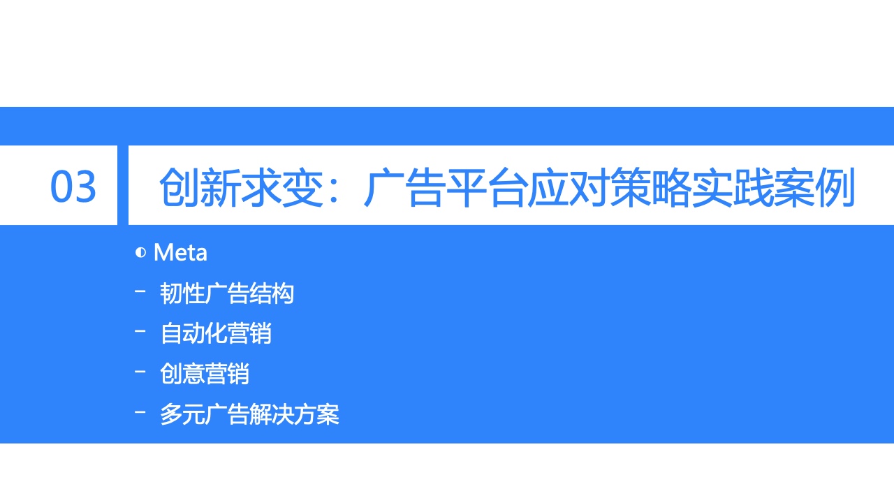 2022中國出海企業(yè)數字營銷研究報告(圖14)