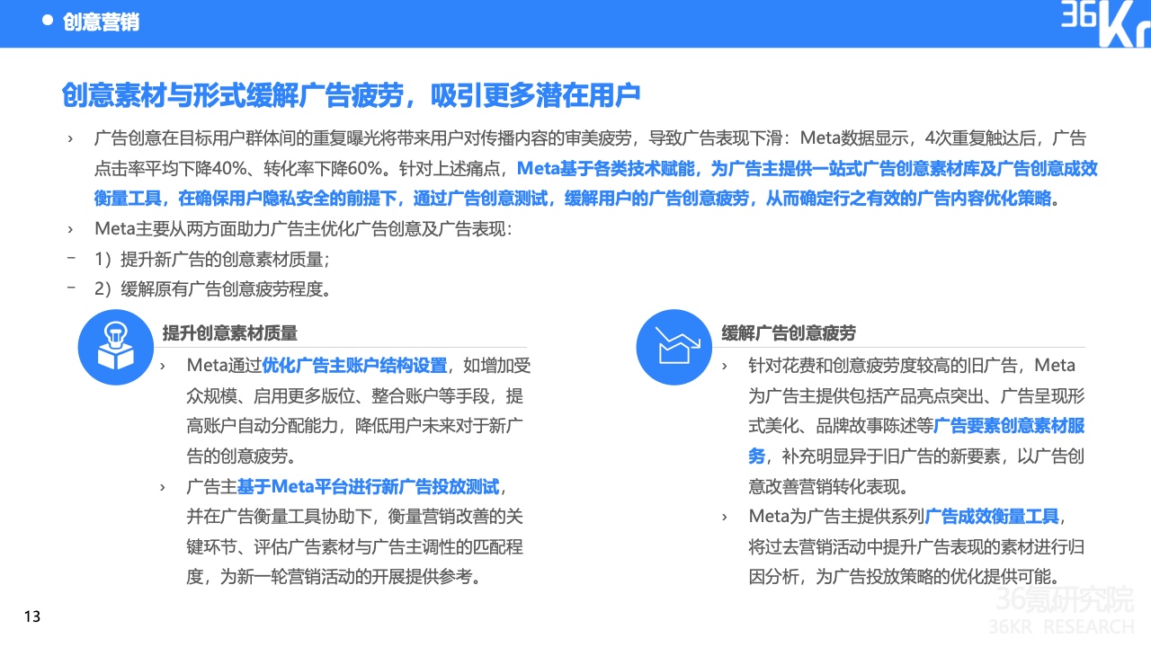 2022中國出海企業(yè)數字營銷研究報告(圖17)