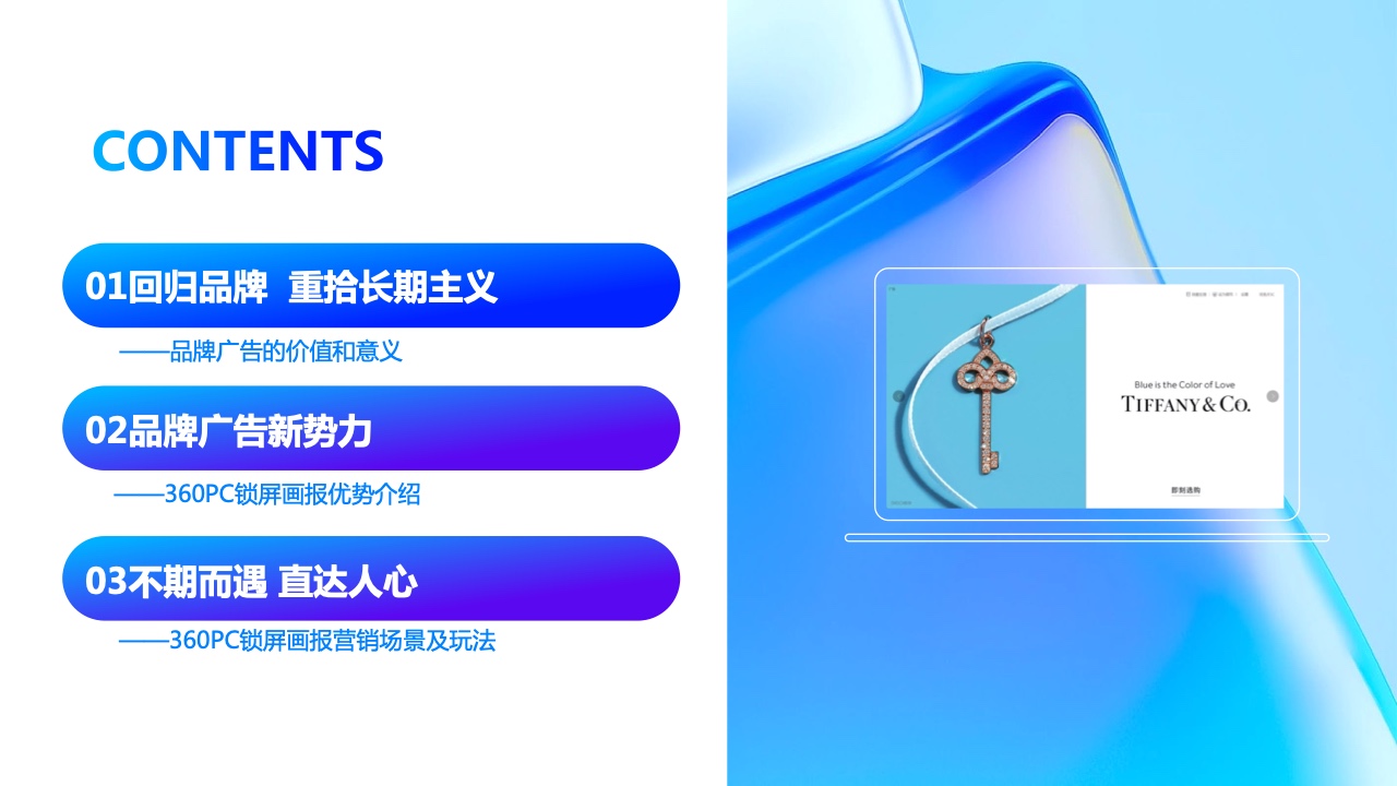 2022年360PC鎖屏畫報營銷指南(圖2)