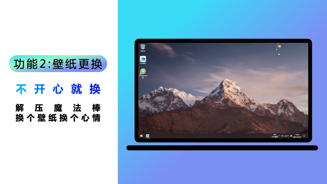 2022年360PC鎖屏畫報營銷指南(圖15)