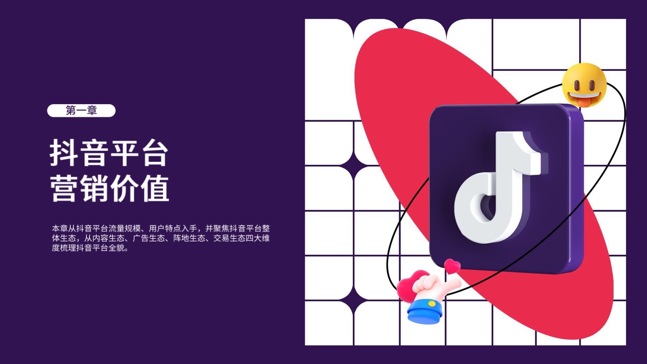 2022年抖音平臺營銷投放趨勢報告(圖3)