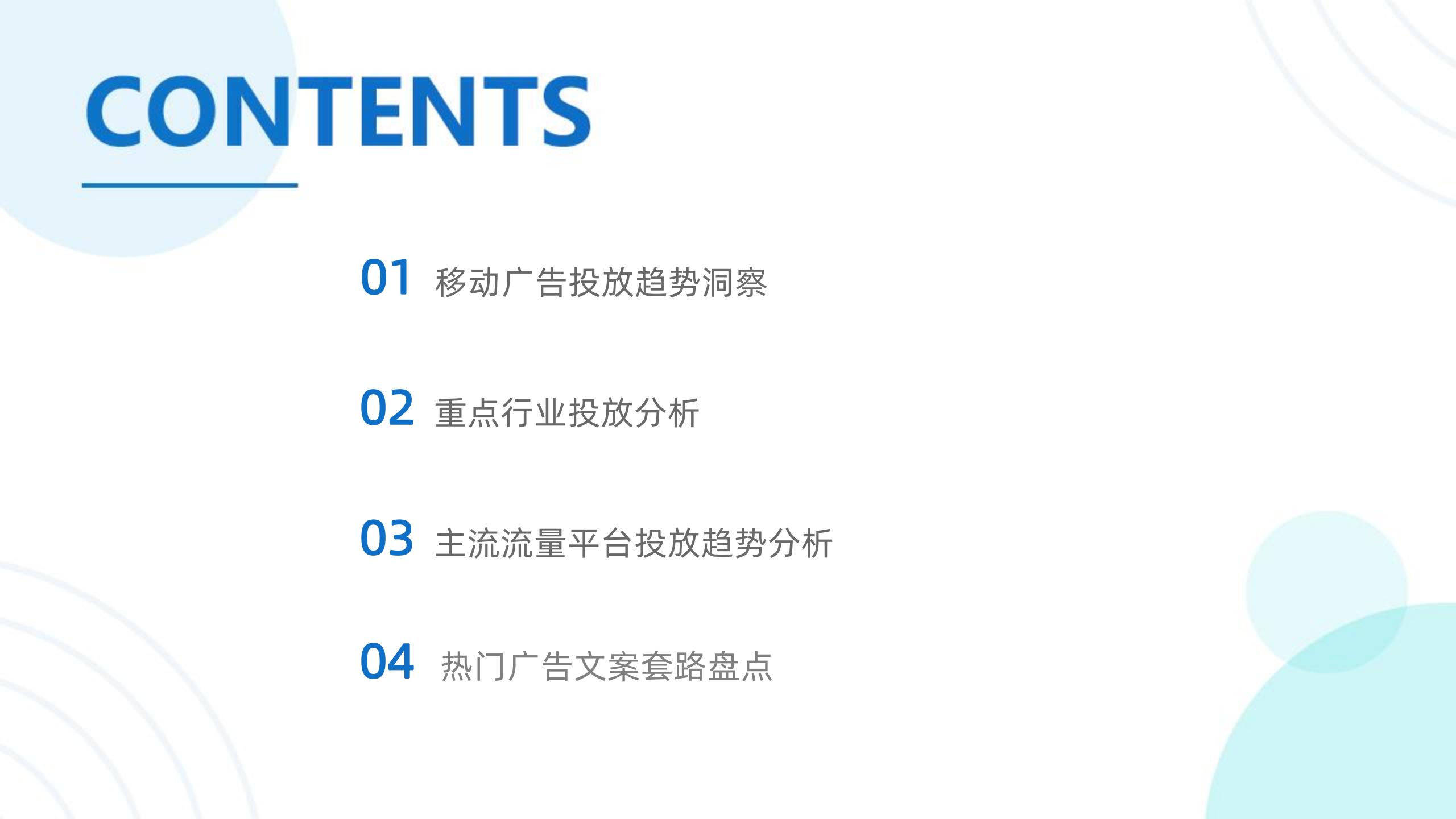 2022年Q3移動(dòng)廣告趨勢(shì)洞察(圖3)