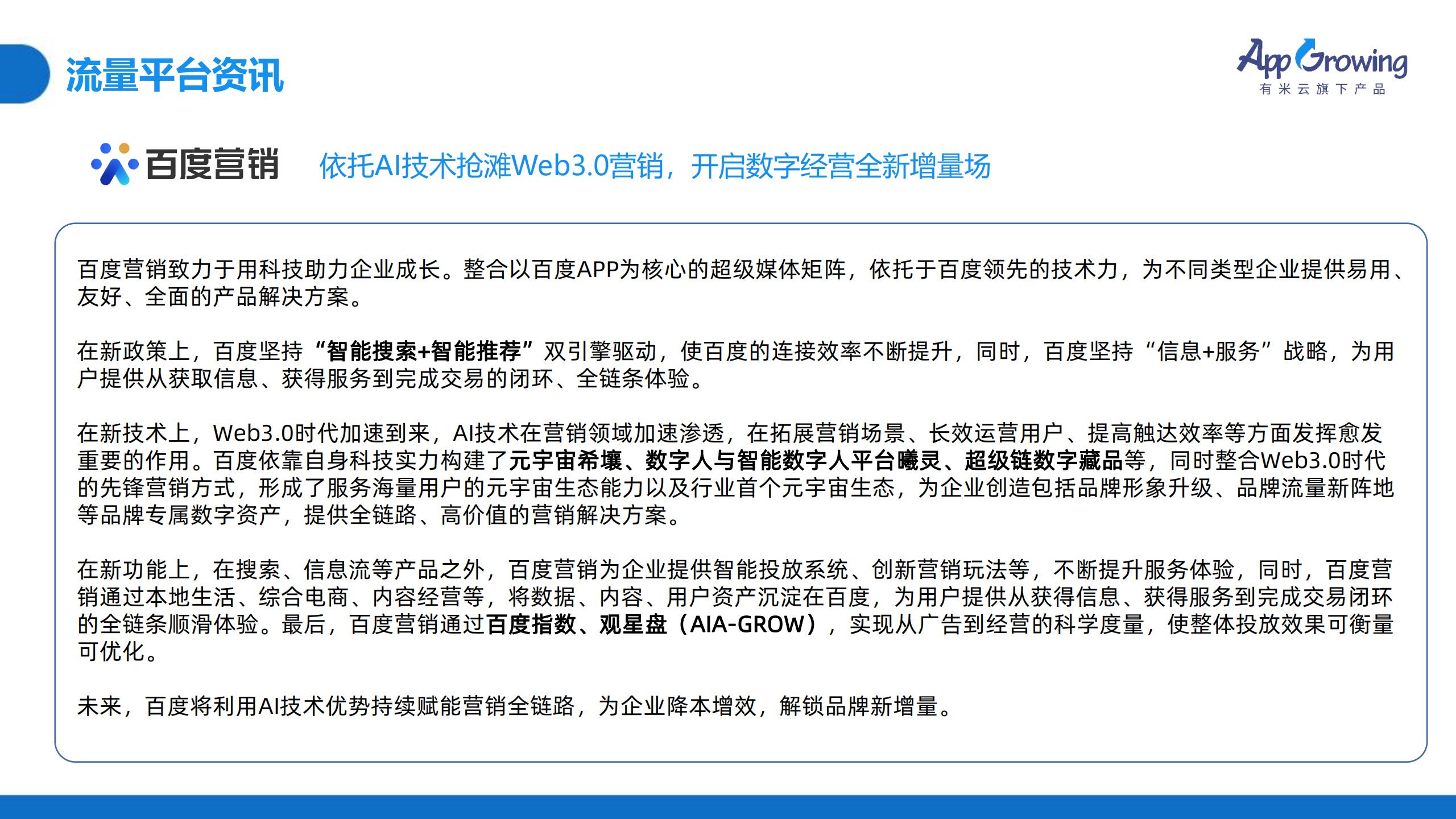 2022年Q3移動(dòng)廣告趨勢(shì)洞察(圖32)