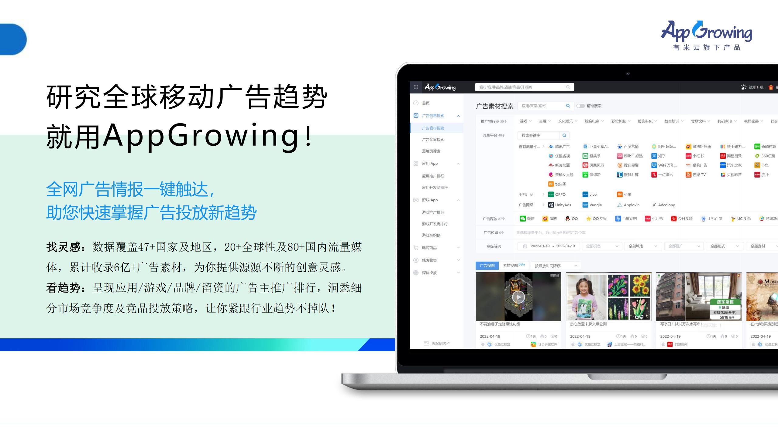 2022年Q3移動(dòng)廣告趨勢(shì)洞察(圖39)